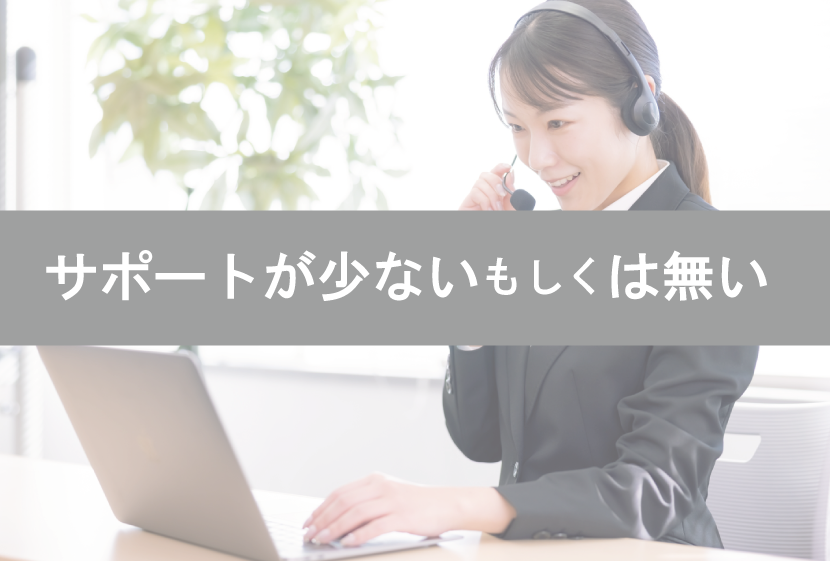 中古脱毛機はサポートが無い場合がある
