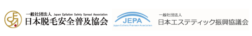 脱毛サロン準備-日本脱毛安全普及協会 日本エステティック振興協会