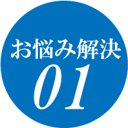 脱毛サロンの悩み解決-01