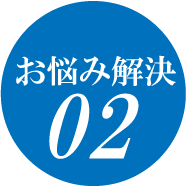 脱毛の悩み解決-02